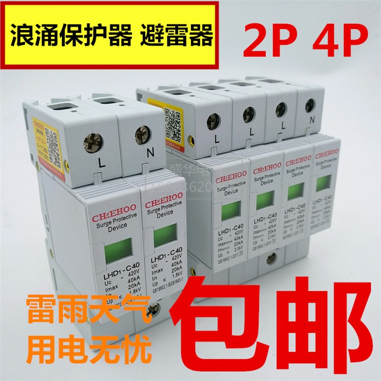 三相浪涌保护器2P 4P 40KA 20KA避雷器电源防雷器电涌家用220V