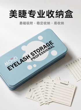 美睫师收纳神器磁吸防尘款式好找