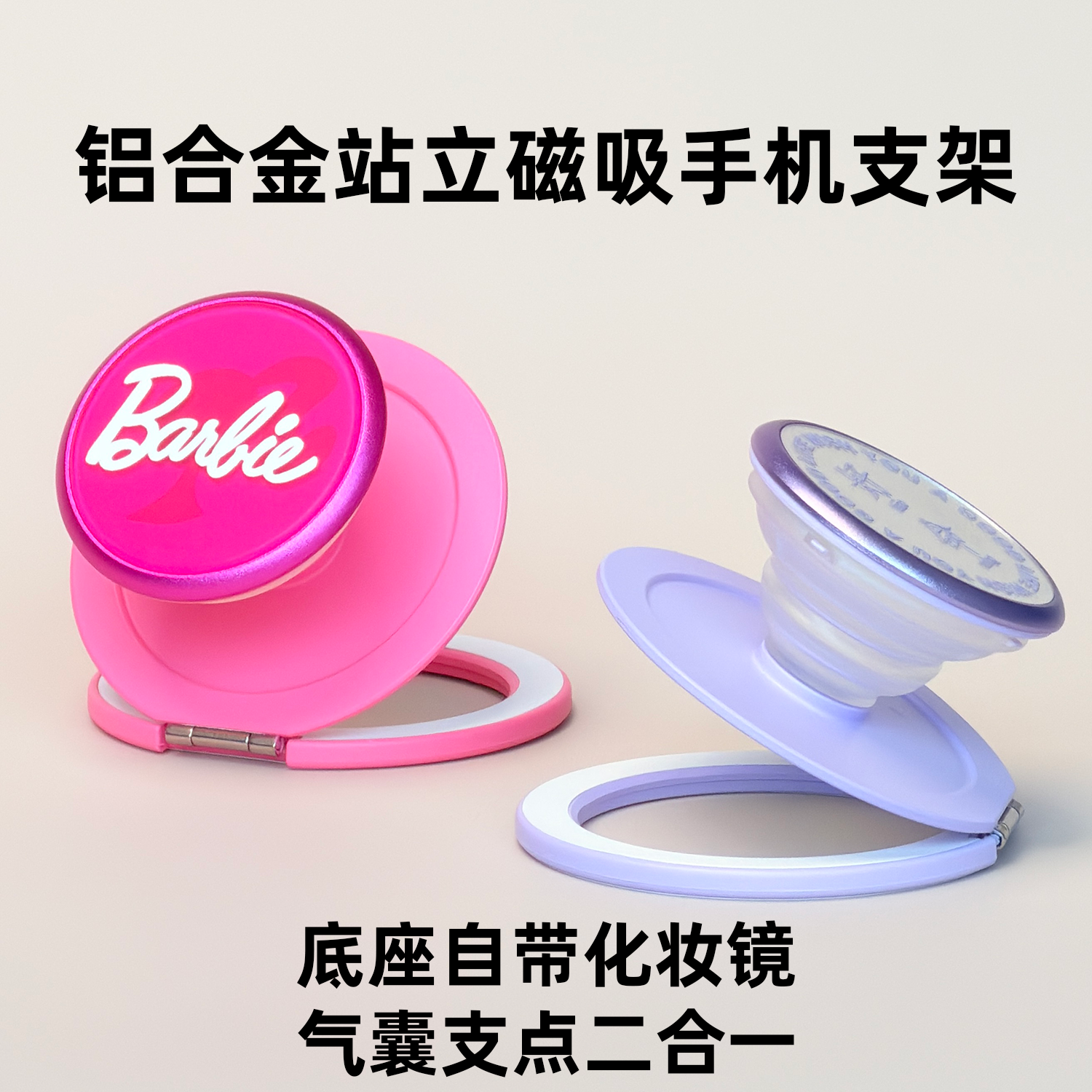 新款芭比带化妆镜铝合金magsafe磁吸手机支架气囊支点二合一便