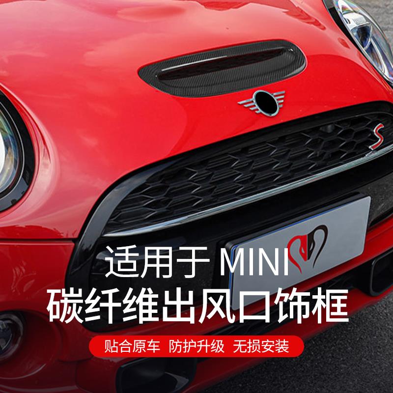 宝马mini改装cooper/F54F55F56F57机盖出风口碳纤维装饰壳clubman