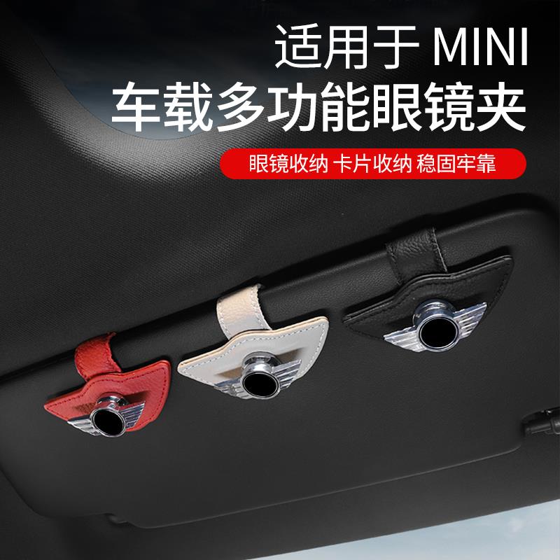 适用于 于BMW迷你MINICooper车载眼镜夹遮阳板收纳多功能内饰太阳