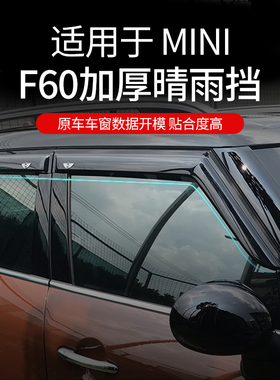 mini改装迷你countrymanF54F55F60R60车门窗晴雨眉装饰晴雨挡