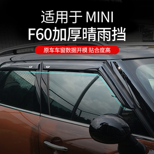 mini改装 饰晴雨挡 迷你countrymanF54F55F60R60车门窗晴雨眉装