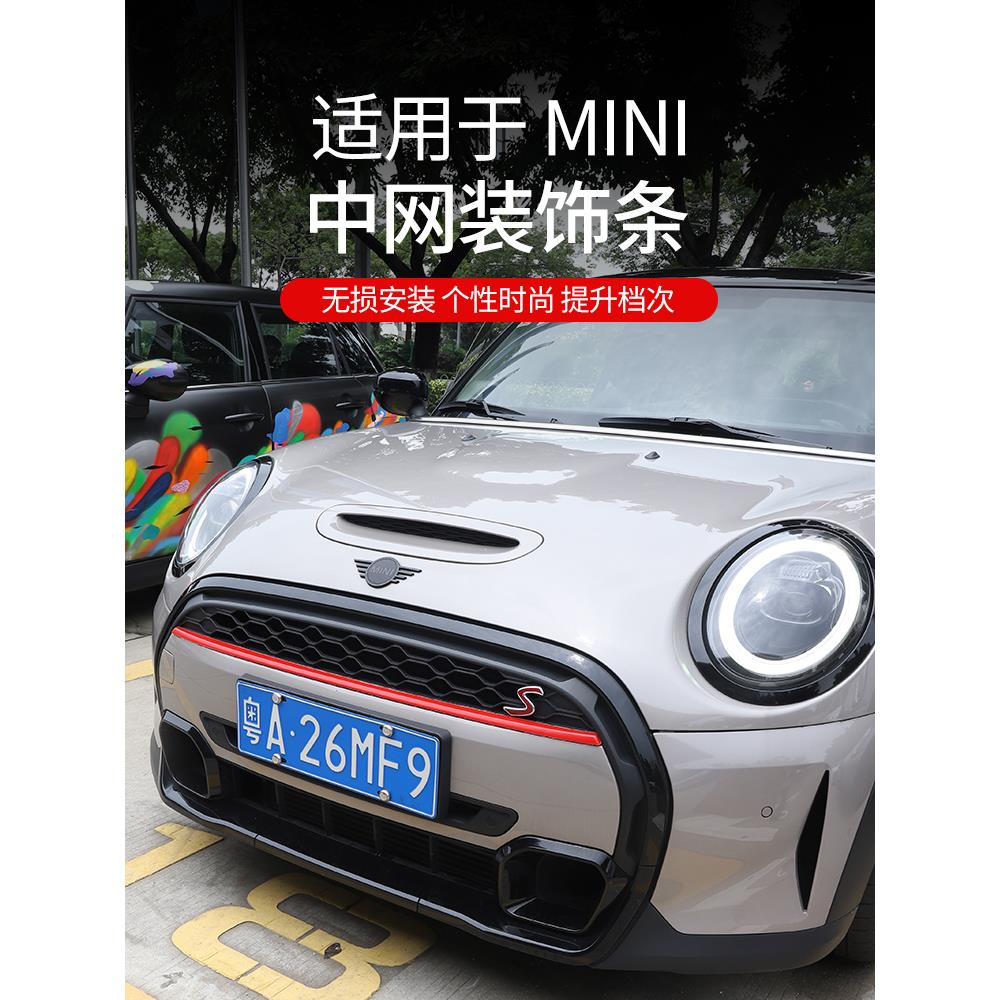 适用于宝/马mini改装coopersF55F56中网车外装饰条黑化套件改装