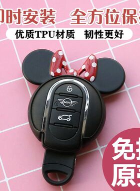 mini钥匙壳米奇迷你cooper钥匙套改装可爱米妮免拆卸钥匙包扣