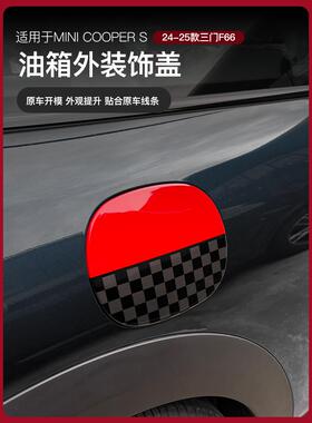 适用于24个Bmw Mini油箱盖装饰壳F66特殊外部装饰修饰壳