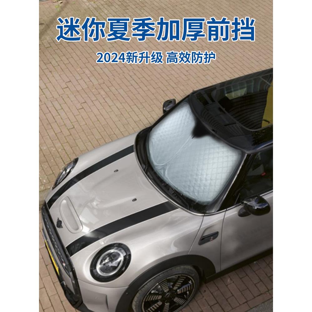适用于宝马mini遮阳板迷你遮阳前挡cooper内用防晒前档风玻璃罩挡