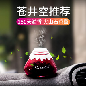 香王火山石车载沸石香水座汽车香薰摆件持久淡香除异味座式固体