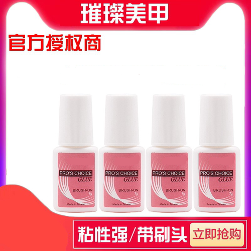 带刷头持久胶水美甲工具