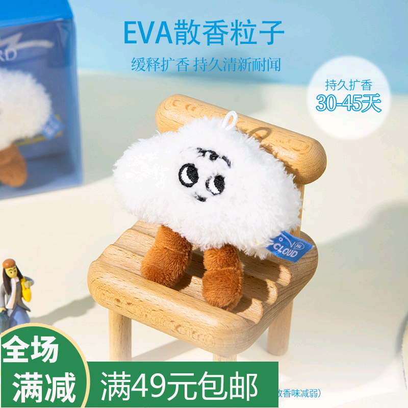 LifeVC丽芙家居 多用途车载香氛(云系列)云朵香包