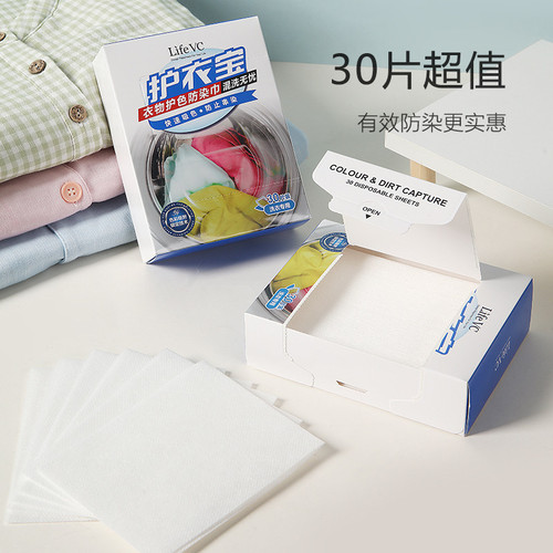 LifeVC丽芙家居 洗衣防染巾(30片)洗衣不串色不染色