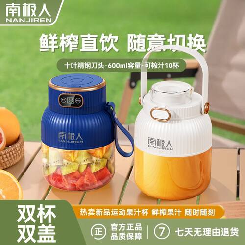 南极人无线榨汁机数显充电式吨吨