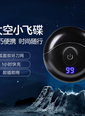 科仕顿太空小飞碟剃须刀电动刮胡刀礼物送男朋友胡须神器老公生日