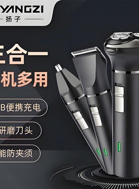 扬子三合一剃须刀男士剃须刀新品电动多功能剃须刀三头双簧浮动剪