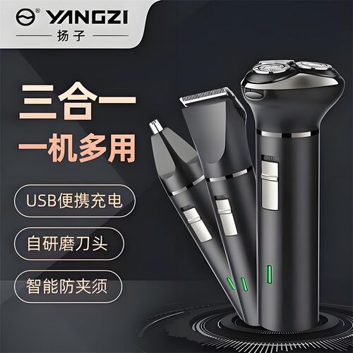 扬子三合一剃须刀男士新品电动刮