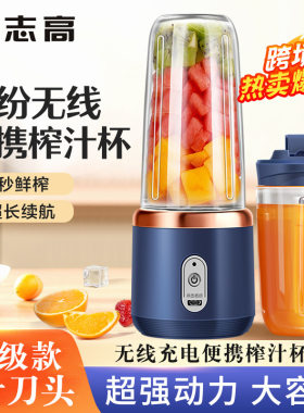 志高充电便携全自动榨汁杯
