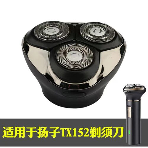 扬子TX152剃须刀头原装正品