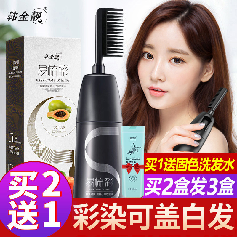 韩金靓染发剂易梳彩植物水果香自己在家染头发膏女黑茶2019流行色