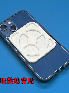 新型水冷散热手机壳和磁吸散热背贴用于android苹果iphone小米红米vivo等安卓机攻城师Bing出品