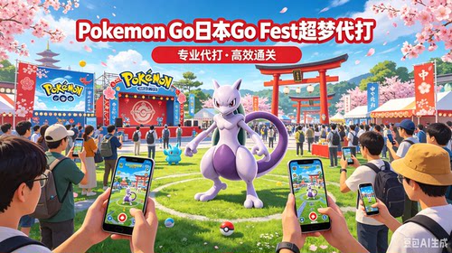 pokemon go代打团体战，代打超梦，arrest raids
