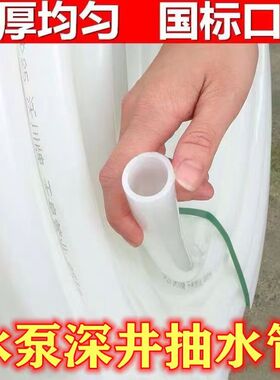 水泵硬管无味pe全新料白塑料深井管抽水地埋管抗压防冻1寸32
