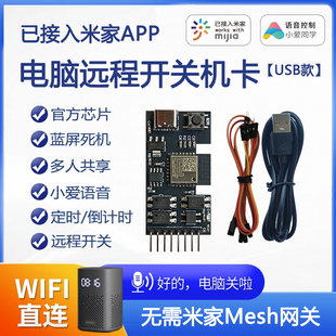 已接入米家APP电脑远程开关机远程控制无需网关WIFI直连定时语音