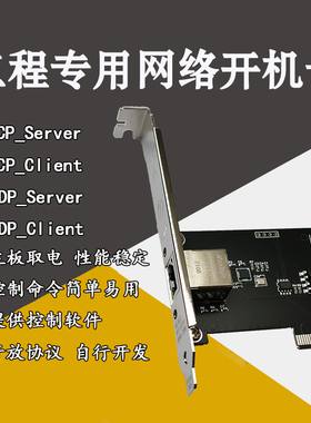 PCIE-1X网络开机卡工程专用远程电脑开关机控制适配智简魔方DCIM