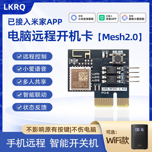 已接入米家APP电脑开机卡Mesh2.0手机远程控制定时开关小爱语音