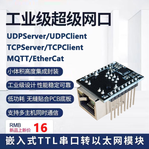 串口TTL转网口RJ45以太网透传模块TCP/UDP/MQTT物联网收发通信