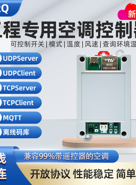 工程用局域网红外控制器内置离线空调码库一键对码二次开发TCPUDP