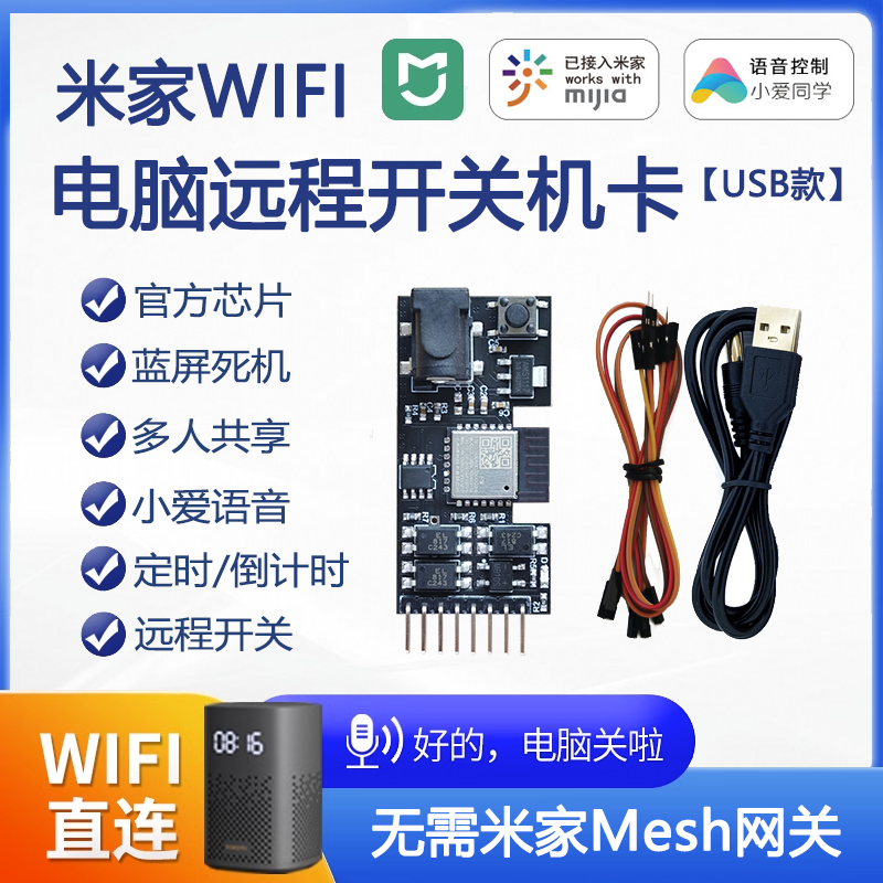 已接入米家APP电脑远程开关机远程控制无需网关WIFI直连定时语音