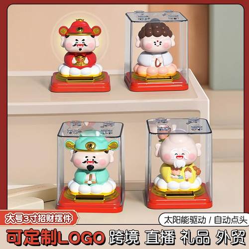 太阳能点头财神招财桌面摆件办公室装饰品如来寿星礼品车载摆件