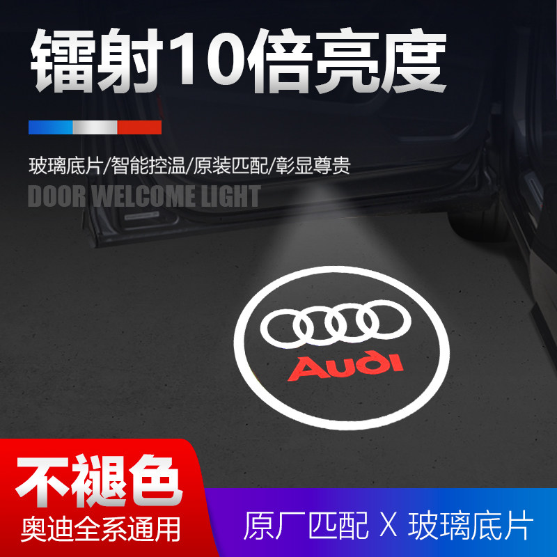 奥迪迎宾灯q5 q7 Q3 a4l A5 A8 A6L A3车门氛围灯改装镭射投影灯
