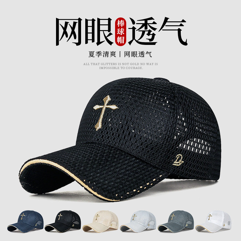 夏季新款金属线刺绣十字架大格网布透气棒球帽子户外防晒遮阳网帽