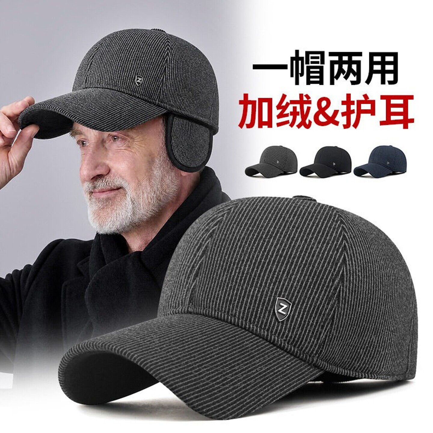 秋冬季男士加绒加厚棒球帽中老年户外护耳鸭舌帽时尚防寒保暖棉帽