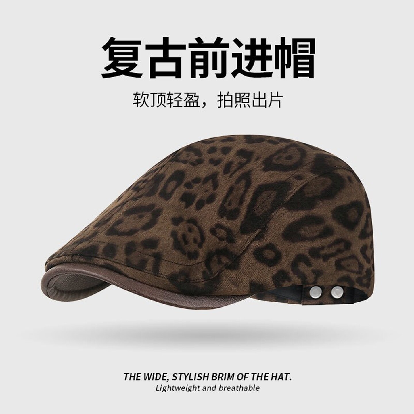 豹纹前进帽秋男女复古显脸小百搭