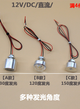 LED高亮低压12V小射灯12伏灯泡聚光散光DIY模型灯珠1W机器设备灯