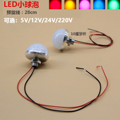 LED低压12V迷你小灯泡高亮5V直流24V圆形广告字装 饰圆球12伏球泡