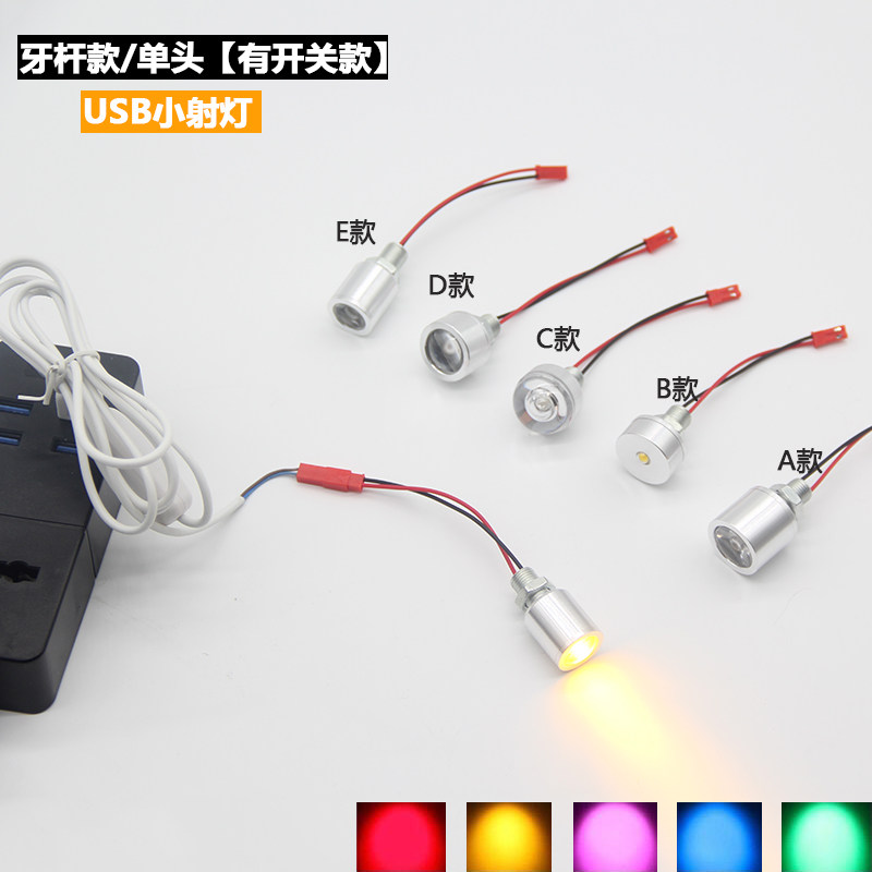 USB创意模型5V接口迷你小射灯图片