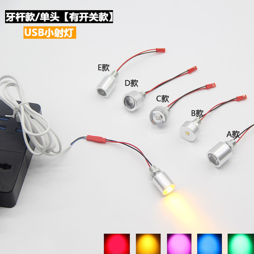 USB创意模型5V接口迷你小射灯