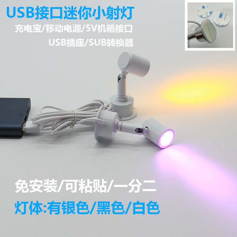 USB立杆双头led小射灯5V充电宝接口展柜手办模型展示彩色聚光小灯,家装灯饰光源,嵌入式射灯,淘宝优惠券,粉丝福利购,淘宝优惠卷
