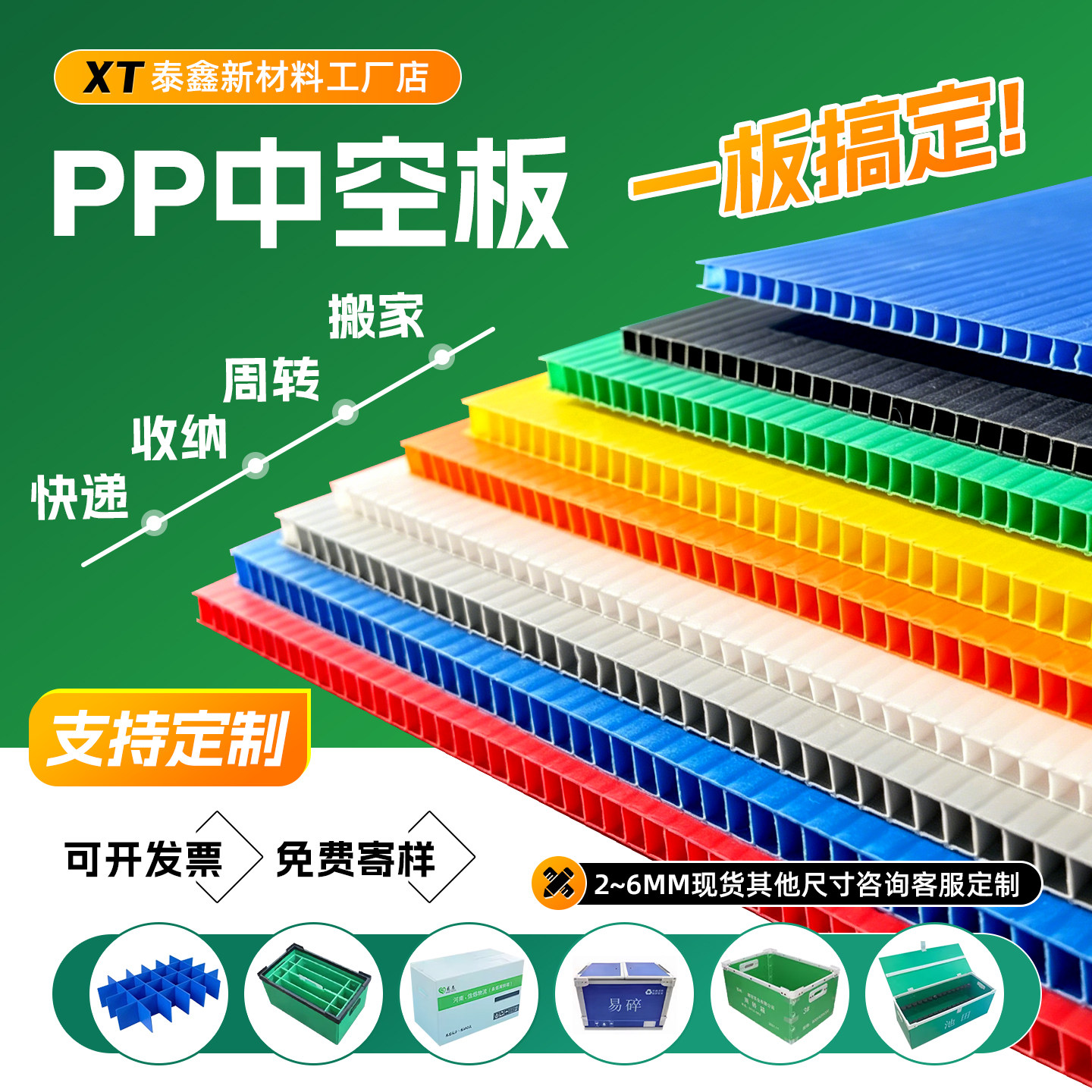 PP中空板塑料万通板 加厚防水防潮 定制周转箱隔板刀卡垫板裁切