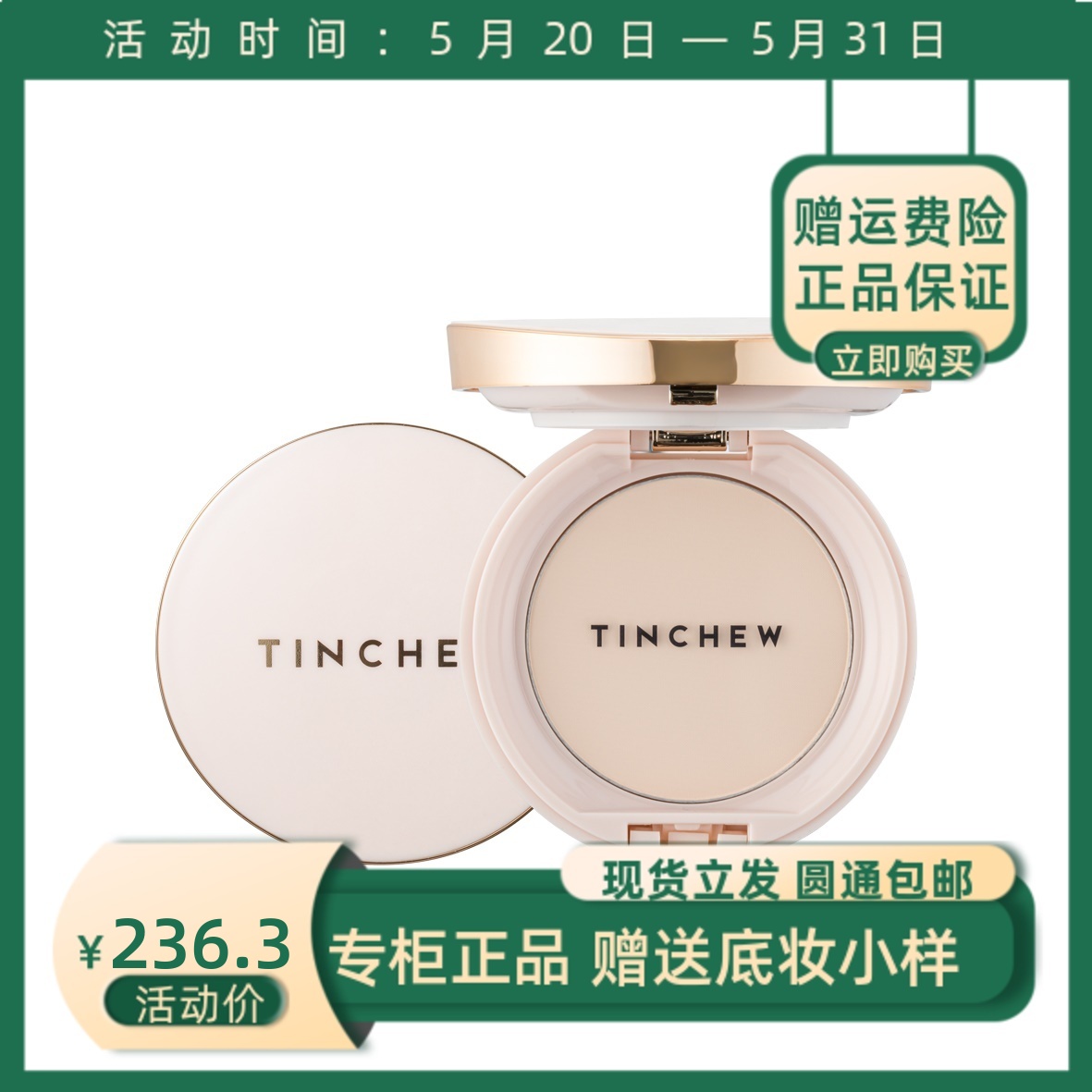 韩国TINCHEW花联细微亲肤定妆粉粉饼干湿两用持久保湿控油遮瑕12g