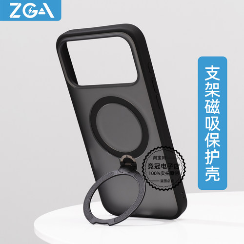 ZGA支架磁吸手机壳全包防摔磨砂