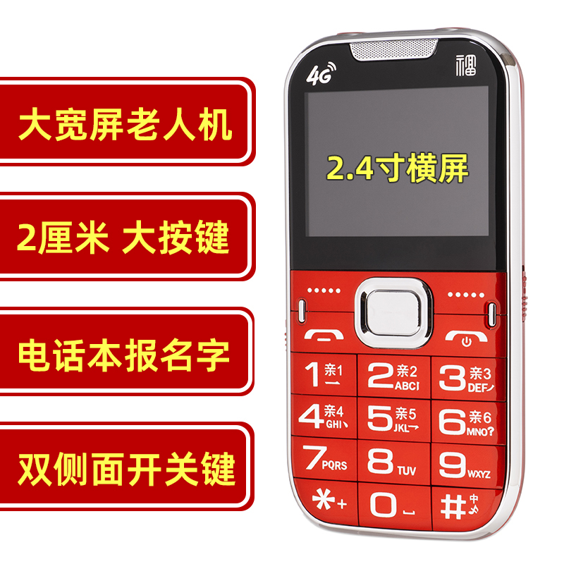 JK168金科4G全网通版老年人手机