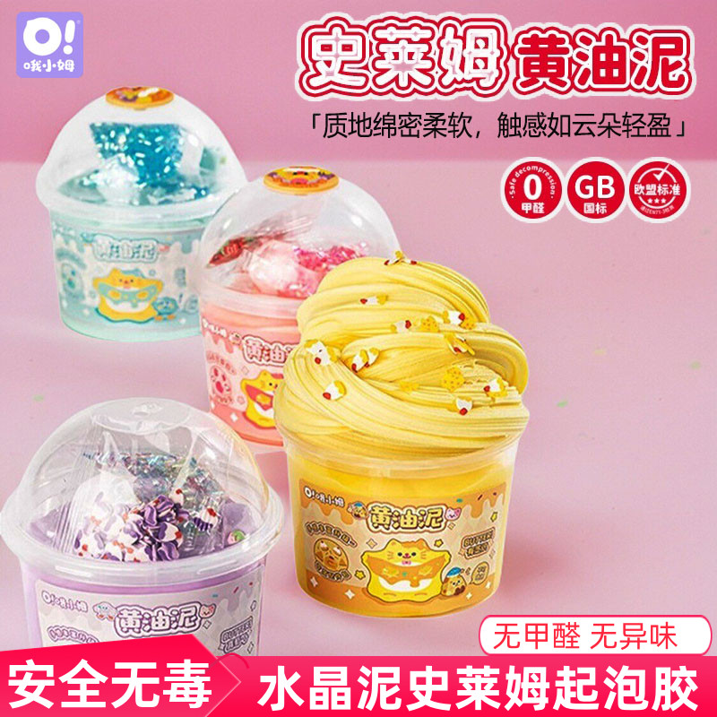 哦小姆黄油泥起泡胶儿童安全无毒