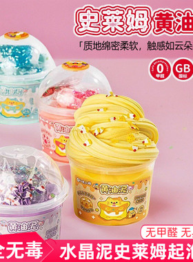 oslime哦小姆黄油泥史莱姆起泡胶儿童安全无毒解压玩具网红胖胖泥