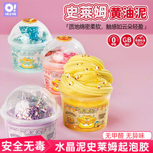 哦小姆黄油泥起泡胶儿童安全无毒