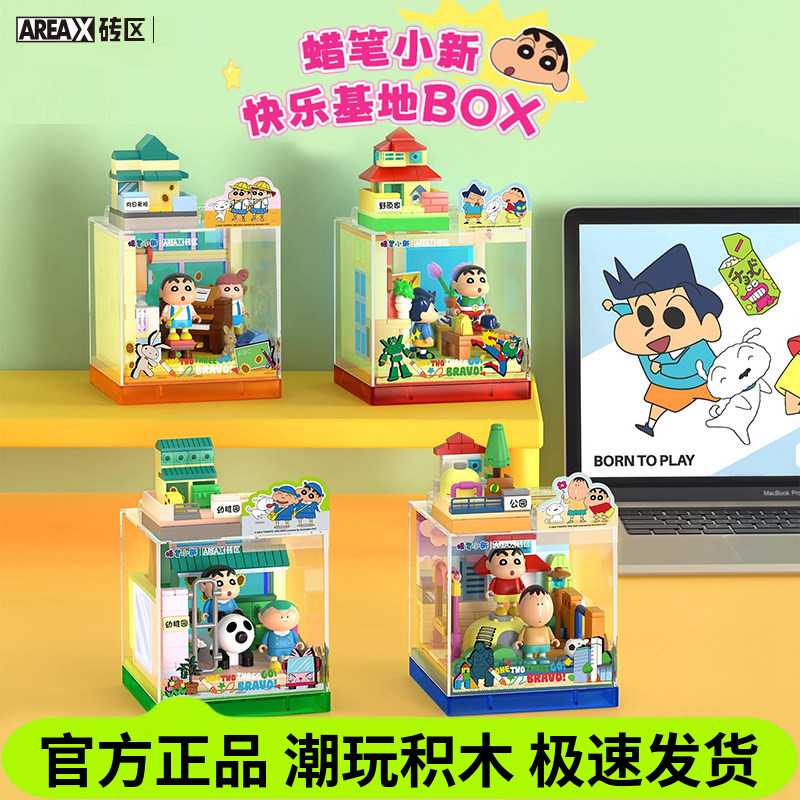 AREAX砖区蜡笔小新快乐基地图片