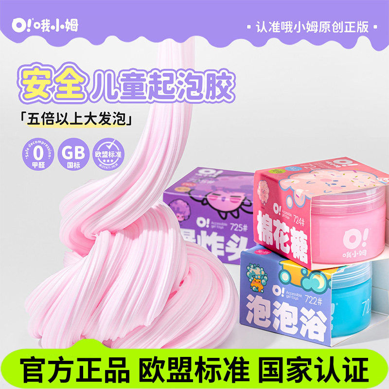 oslime哦小姆起泡胶史莱姆水晶泥安全无毒泡泡泥儿童男女孩玩具